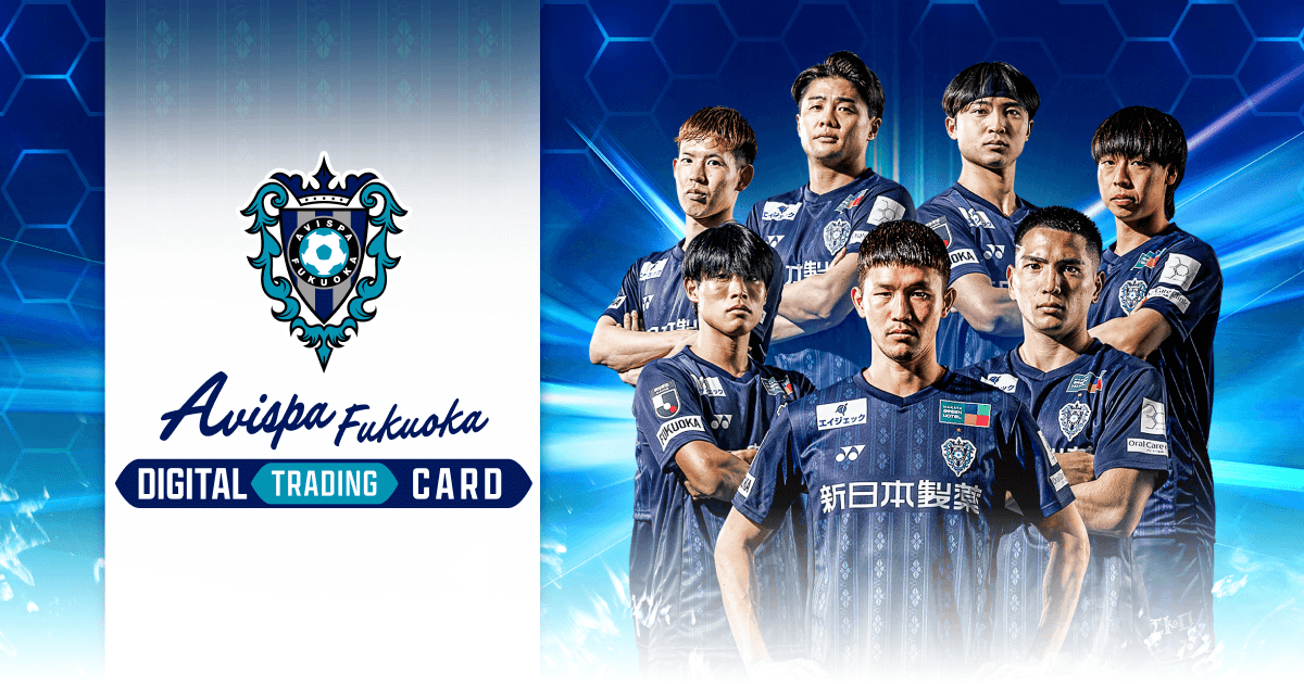 アビスパ福岡 カード セット アビスパ福岡デジタルトレーディングカード | AVISPA FUKUOKA